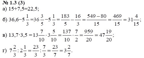 Ответ к задаче № 1.3 (3) - А.Г. Мордкович, гдз по алгебре 7 класс